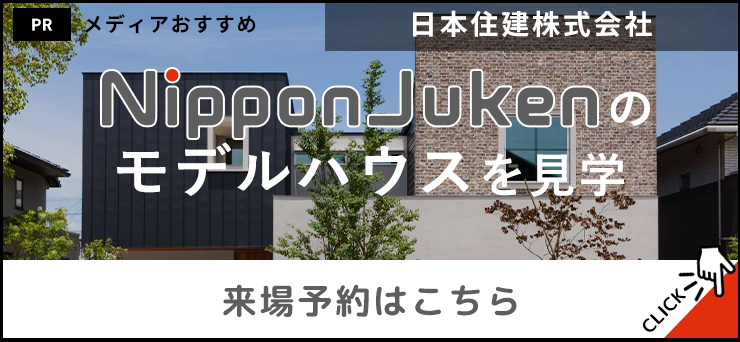 メディア一押し 日本住建